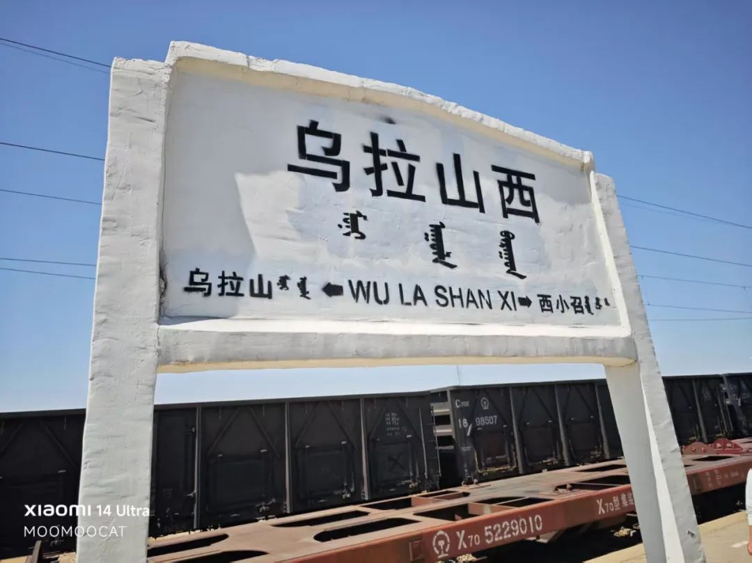 昨天说错了，不是乌拉尔山，是乌拉山，乌拉尔山在欧洲